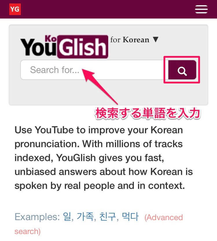 YouGlish for Koreanのトップ画面