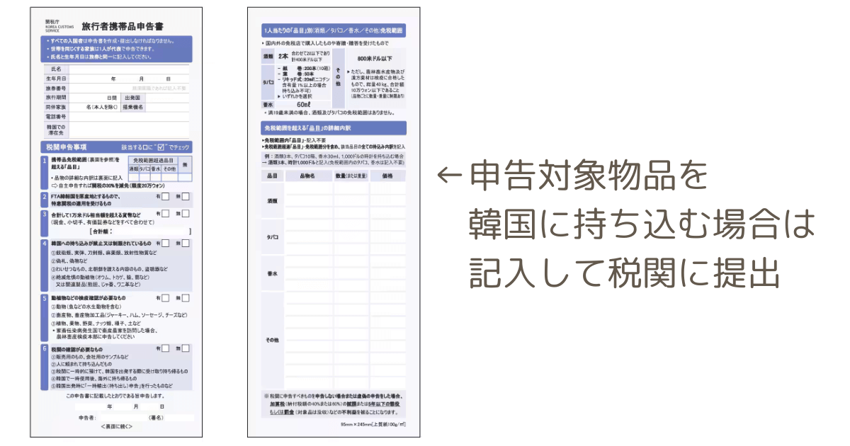 旅行者携帯品申告書