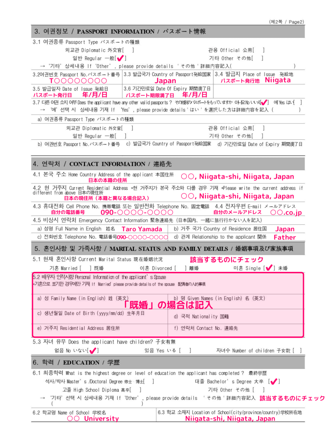 韓国ワーホリビザの査証発給申請書の書き方について解説!【英語あり】 | こりあんぐる